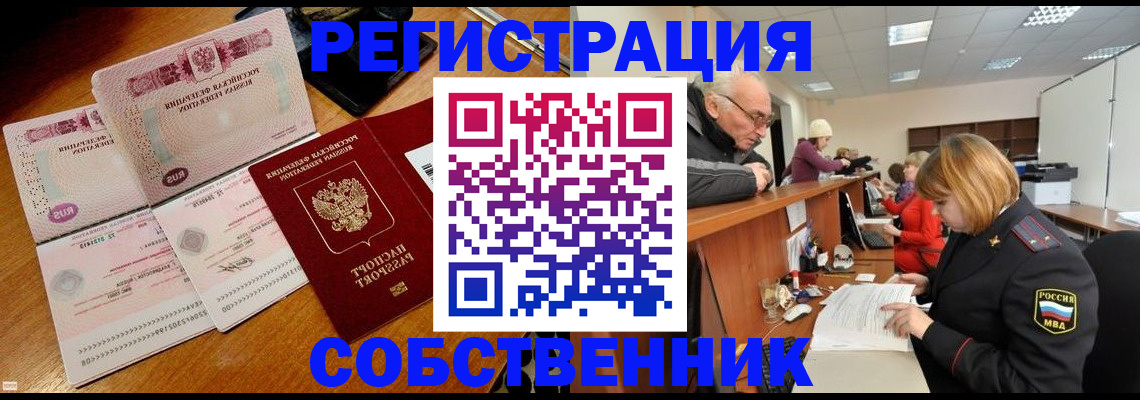 прописка иностранных граждан в Нерюнгри