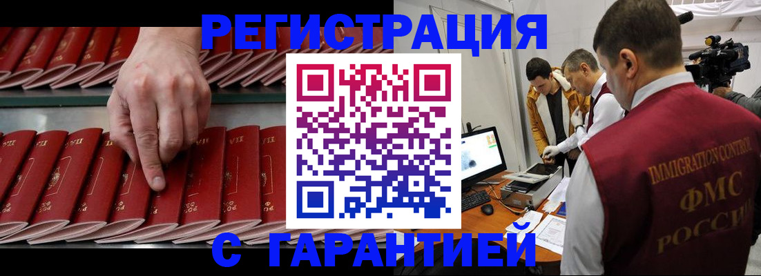 временная регистрация 2025 в Нерюнгри