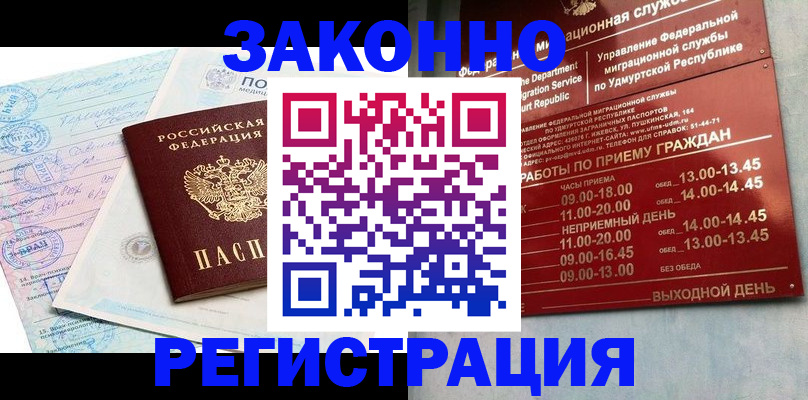 прописка для школы в Нерюнгри