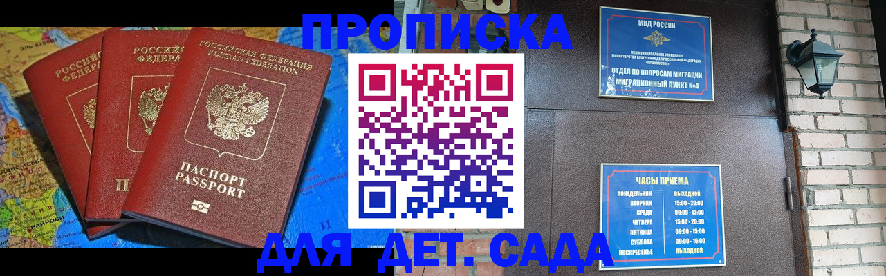 прописка 2025 в Нерюнгри